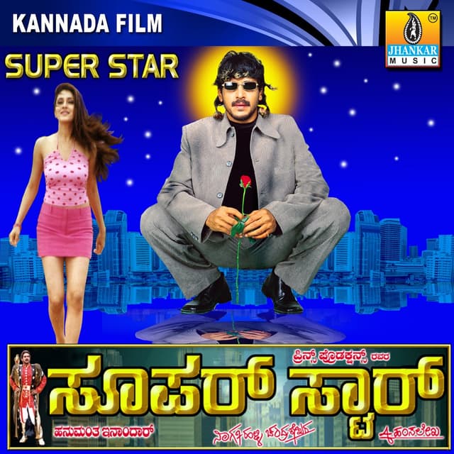 Album cover art for Super Star (Original Motion Picture Soundtrack)