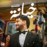 خيانة