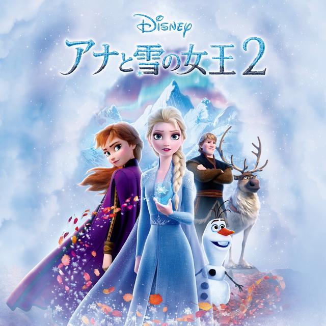 Album cover art for Frozen 2 (Japanese Original Motion Picture Soundtrack)