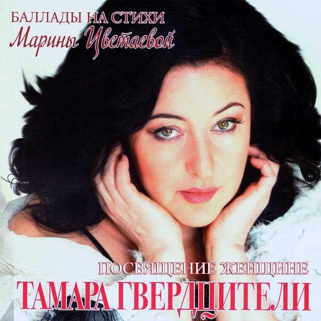 Album cover art for Посвящение женщине