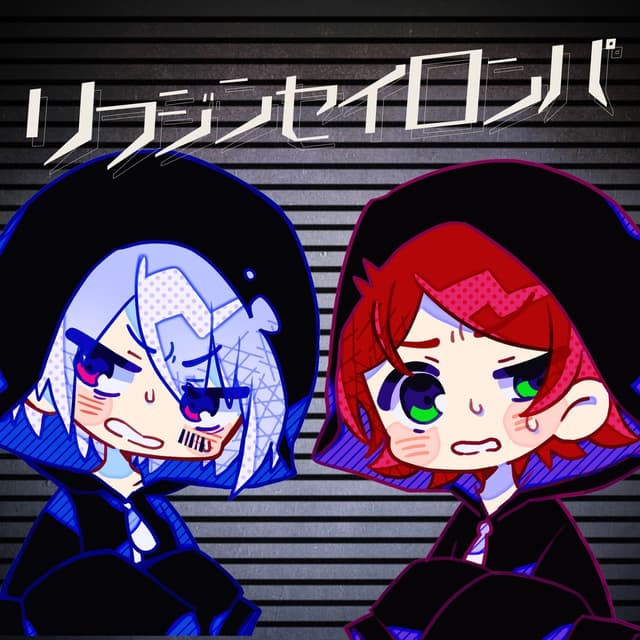 Album cover art for リフジンセイロンパ