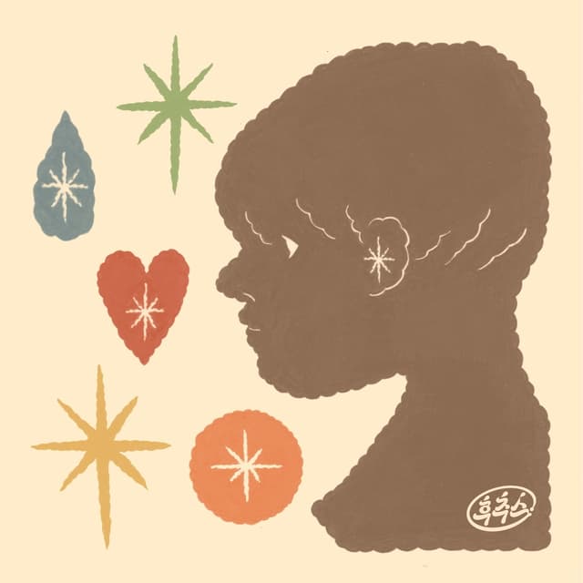Album cover art for 너의 일부