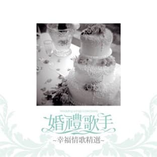 Album cover art for Wedding Songs Collections