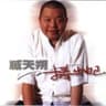 老玉米 (Lao Yu Mi)