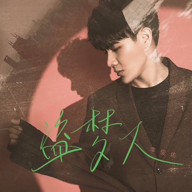 Album cover art for 盗梦人