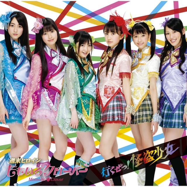 Album cover art for 行くぜっ！怪盗少女