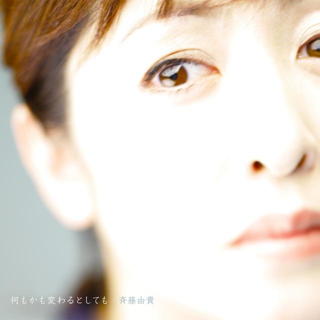 Album cover art for 何もかも変わるとしても