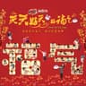 福气 (Fu Qi)