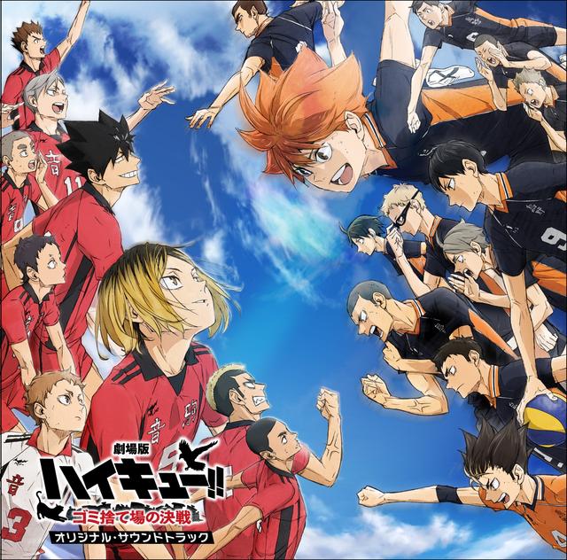 Album cover art for 『劇場版ハイキュー‼ ゴミ捨て場の決戦』オリジナル・サウンドトラック