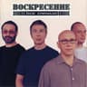 По дороге разочарований (Po doroge razocarovanij)