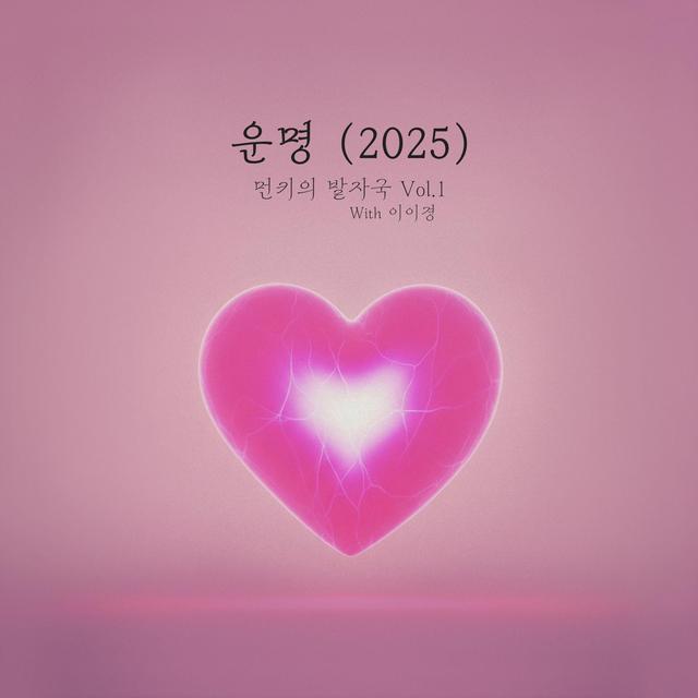 Album cover art for Monday Kiz's Footprints Vol.1 With Lee Yi Kyung