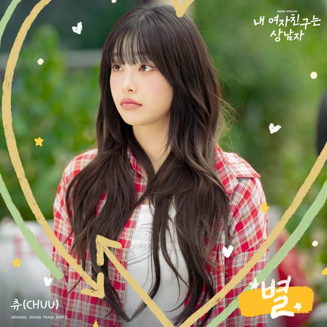 Album cover art for My Girlfriend is the Man (Original Soundtrack) Part.5