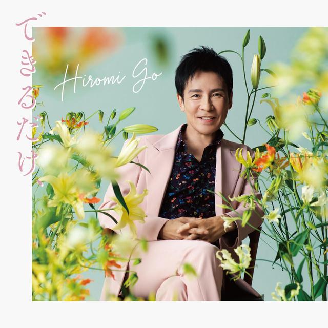 Album cover art for DEKIRUDAKE