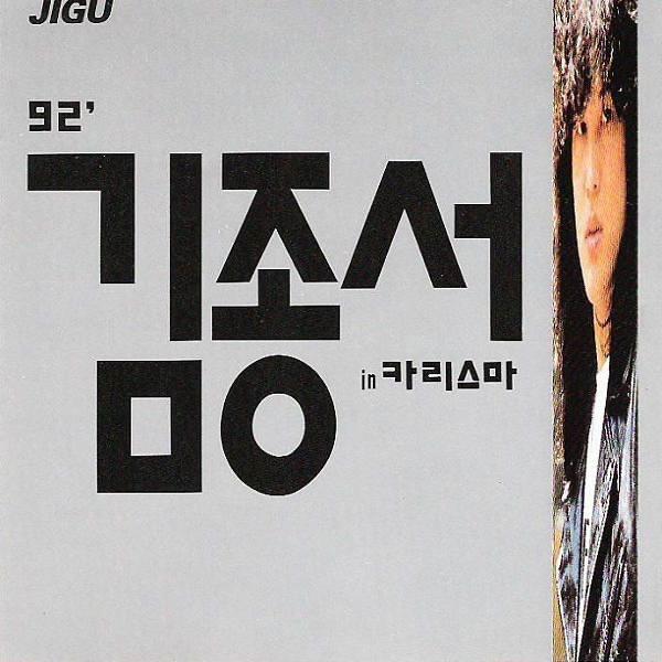 Album cover art for Kim Jong Seo In Charisma