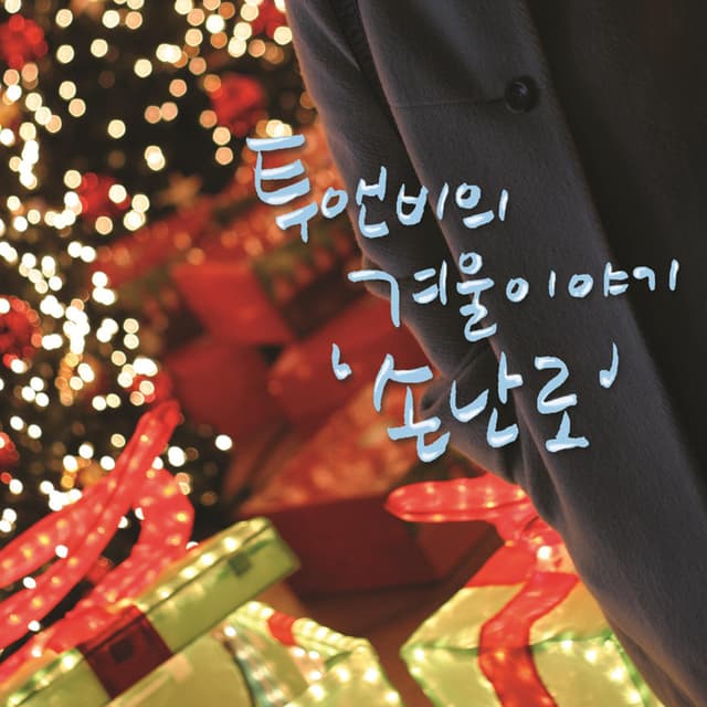Album cover art for Handwarmer - Single