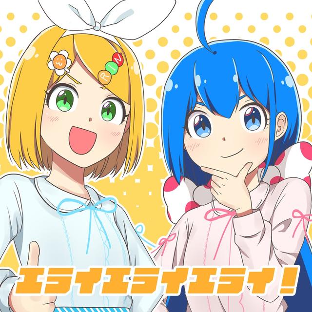 Album cover art for Erai Erai Erai