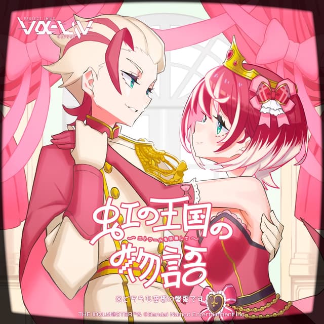 Album cover art for 虹の王国の物語～エトワールを目指して～