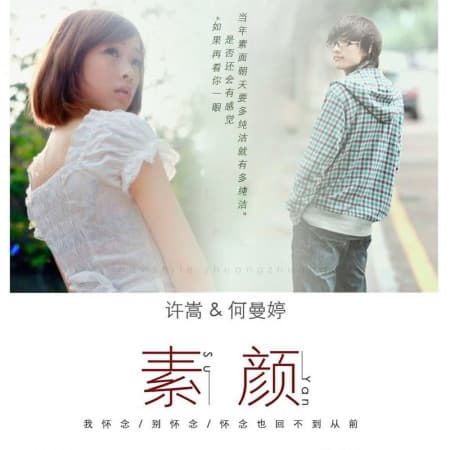 Album cover art for 素颜