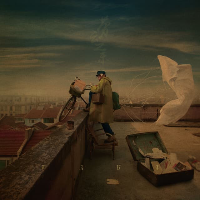 Album cover art for 劳动之余