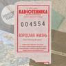 первое июня