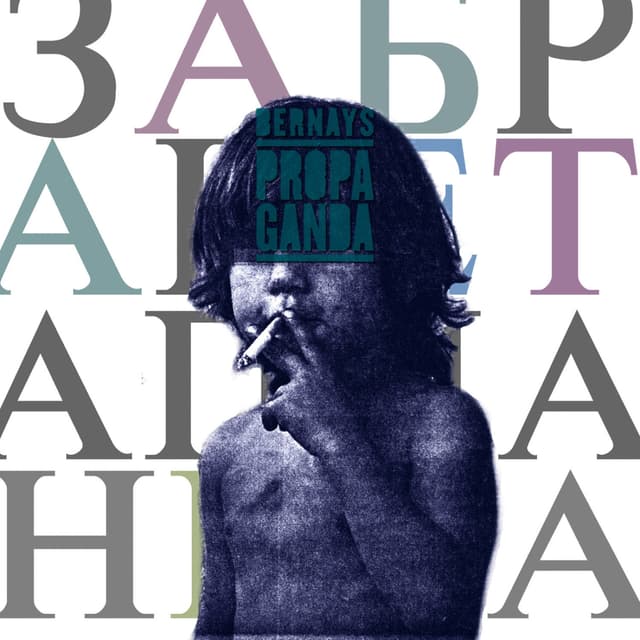 Album cover art for Забранета Планета