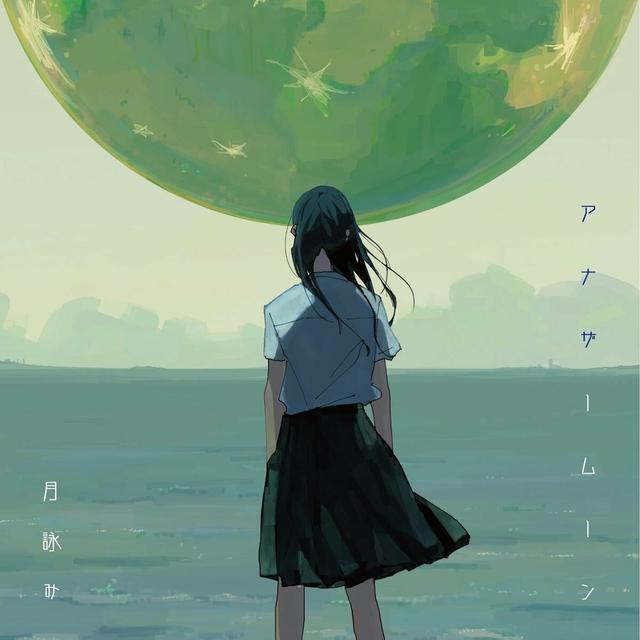 Album cover art for アナザームーン
