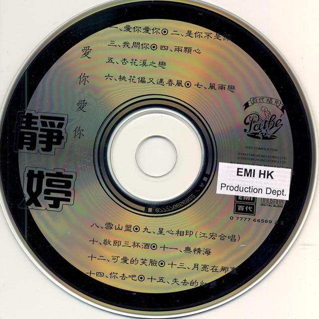 Album cover art for Ai Ni Ai Ni