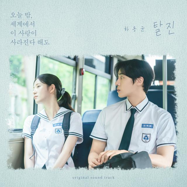 Album cover art for Exhausted (Original Soundtrack from Even If This Love Disappears Tonight)