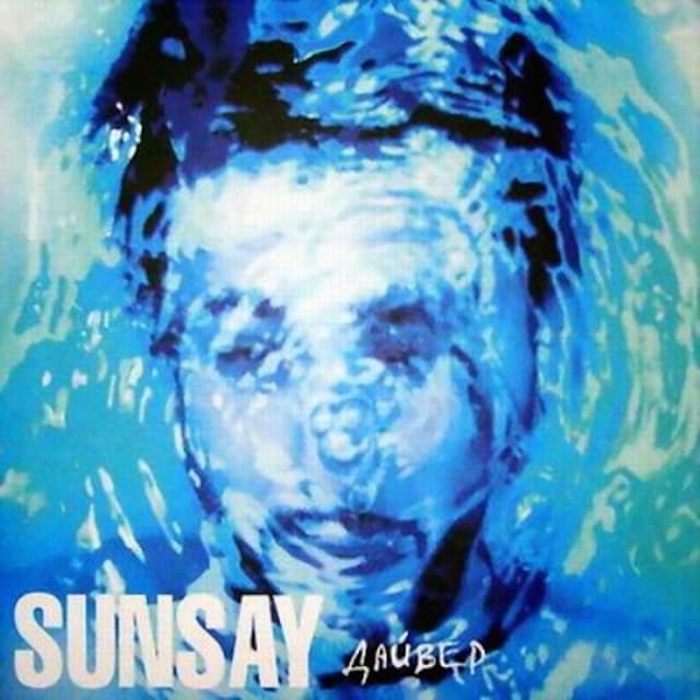 Album cover art for Дайвер