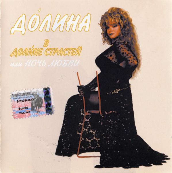 Долина В Долине Страстей