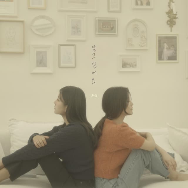 Album cover art for I Wanna Know