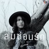 Album cover art for ลมซ่อนรัก