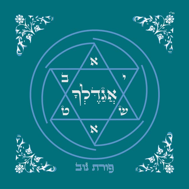 Album cover art for אגדלך