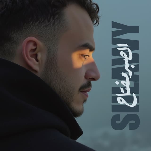 Album cover art for El Saber Meftah