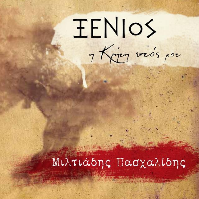 Album cover art for Xenios - I Kriti Edos Mou