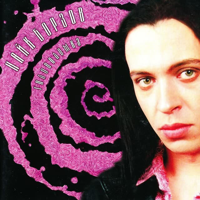 Album cover art for Головоломка