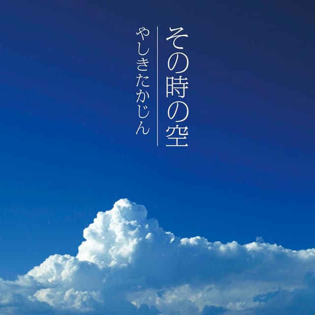 Album cover art for Sonotoki No Sora