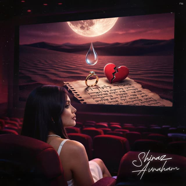 Album cover art for אבא תודה