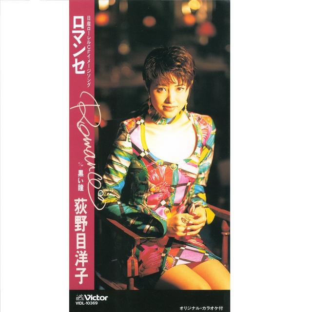 Album cover art for ロマンセ