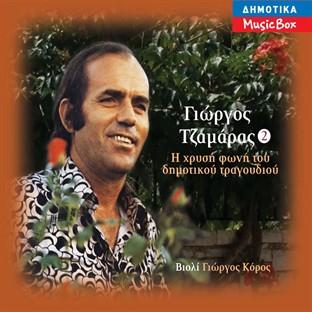 Album cover art for I Hrysi Foni Tou Dimotikou Tragoudiou 2