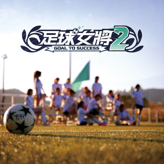 Album cover art for Let's Goal
