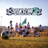 Let’s Goal [ViuTV節目《足球女將2》主題曲)]