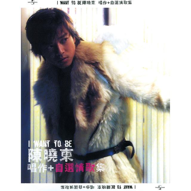 Album cover art for I Want to be