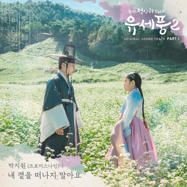 Album cover art for Poong, the Joseon Psychiatrist2, Pt.1