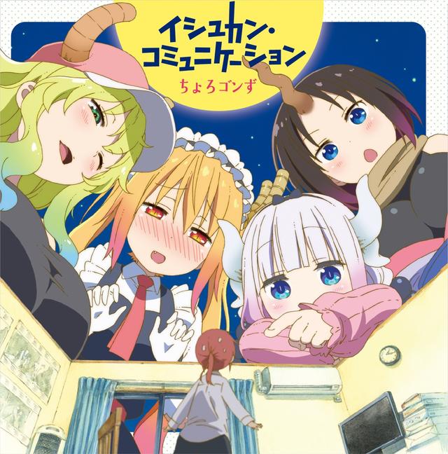 Album cover art for イシュカン・コミュニケーション