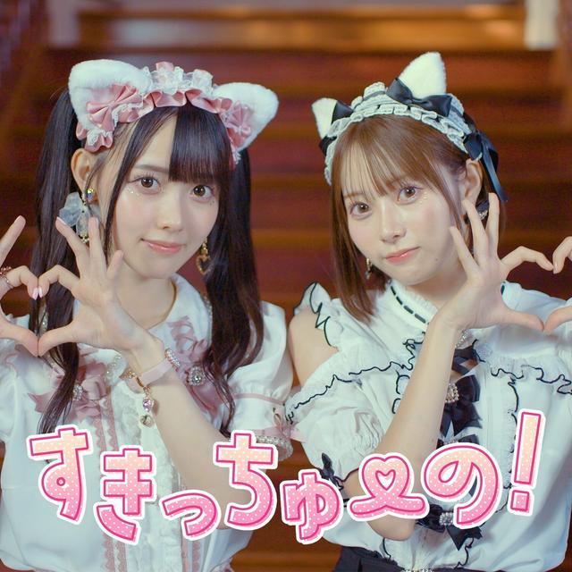 Album cover art for Sukicchuuno!