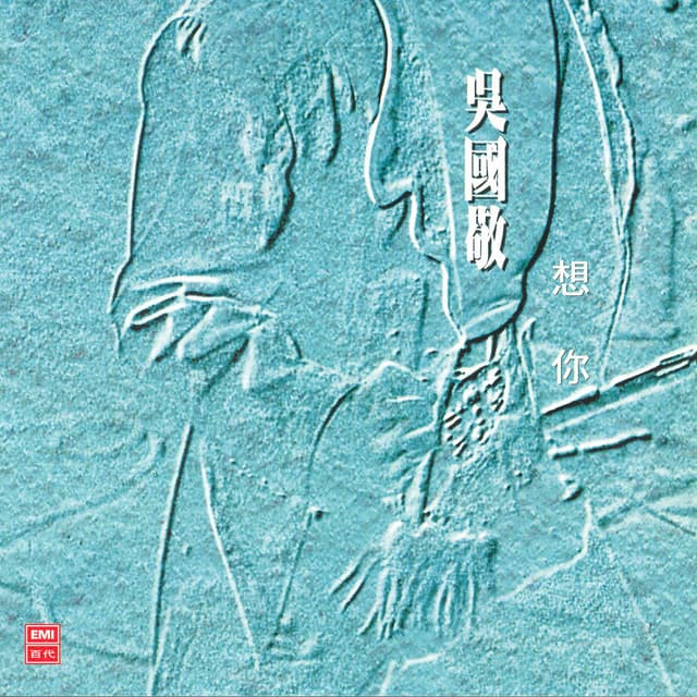 Album cover art for Duo Yi Dian Jing Xuan Ji Vol.5