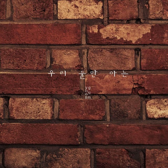Album cover art for Only we know…