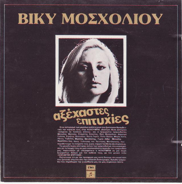 Album cover art for Δεν ξέρω πόσο σ' αγαπώ