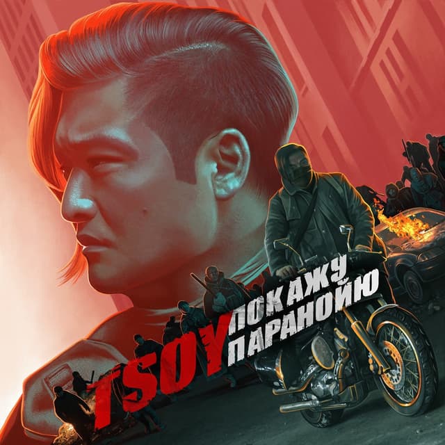 Album cover art for Покажу паранойю
